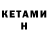 ЭКСТАЗИ 280мг kethmil