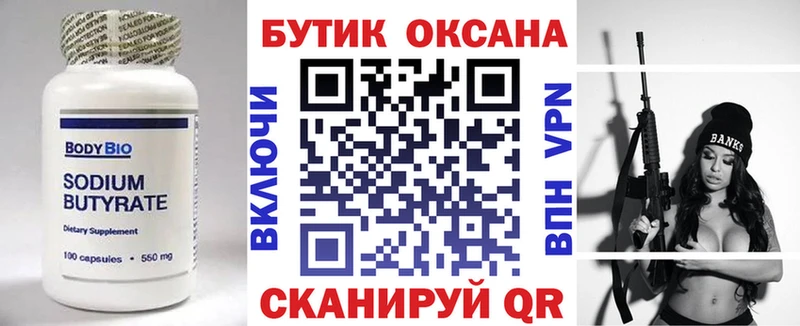 Бутират бутик  Бутурлиновка 