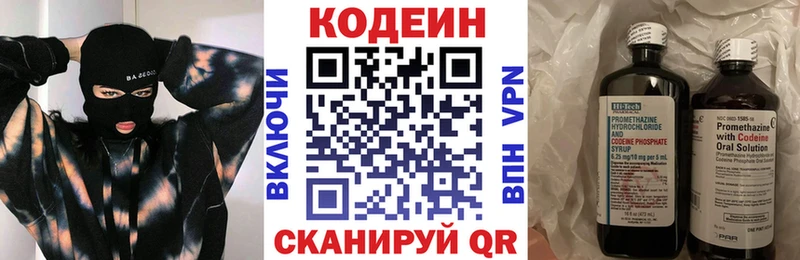 Codein напиток Lean (лин) Бутурлиновка